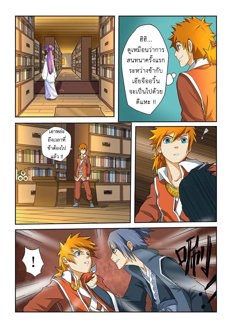 Tales of Demons and Gods 20-อาคมมหาวายุหิมะพลัน