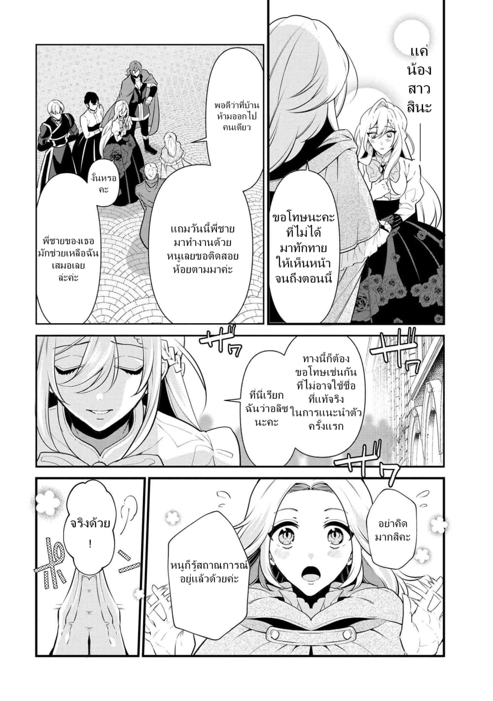 Koushaku Reijou no Tashinami 53-53