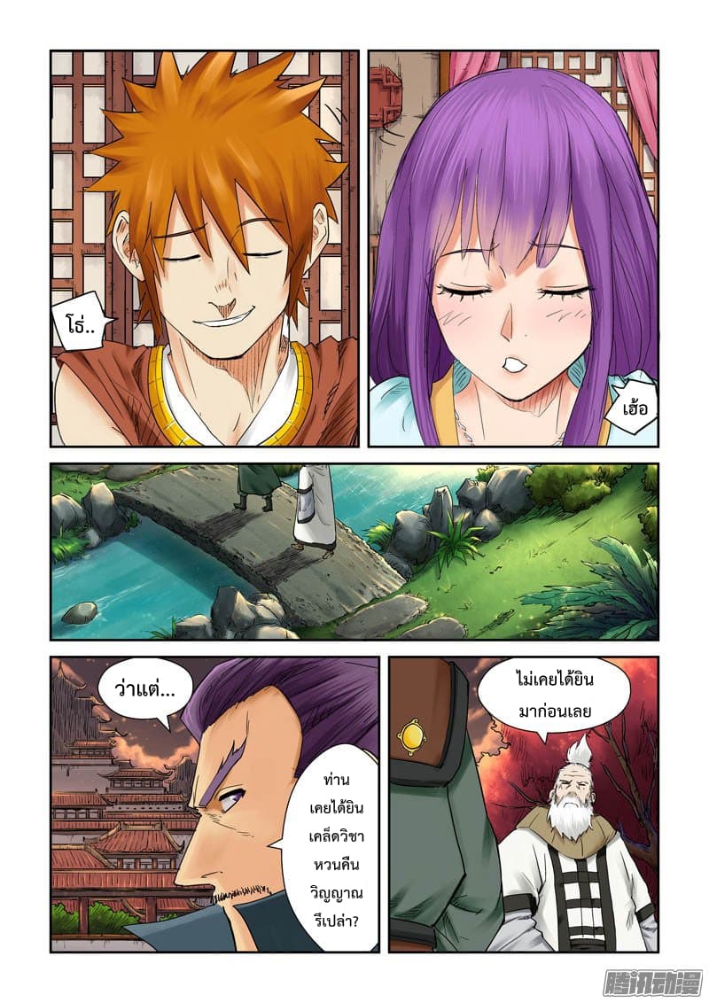 Tales of Demons and Gods 110-ผู้วายชนม์