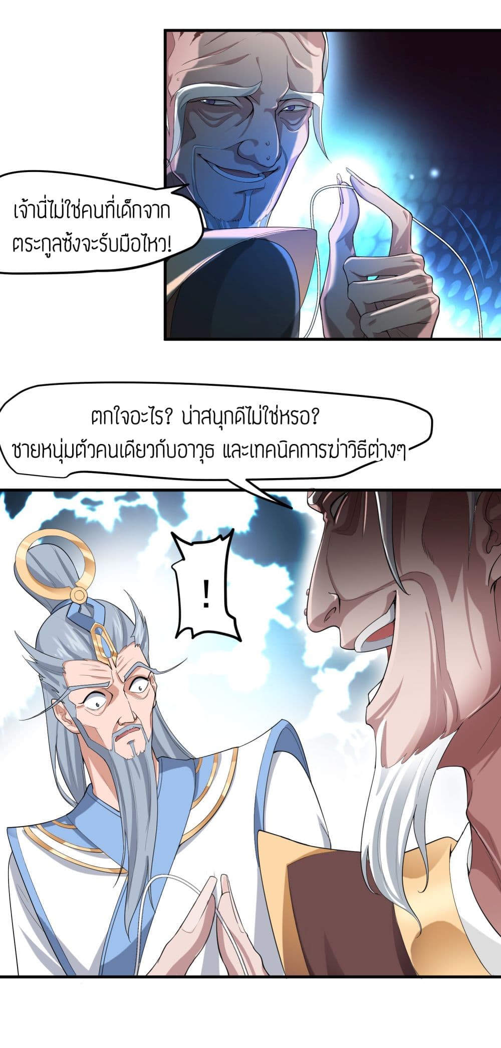 Super Warrior in Another World ทหารเซียนไปหาเมียที่ต่างโลก 36-36