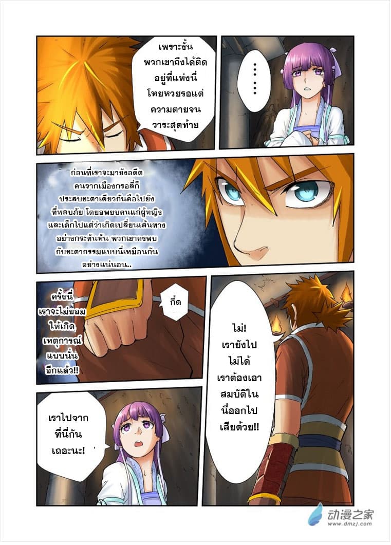 Tales of Demons and Gods 61-ที่หลบภัย