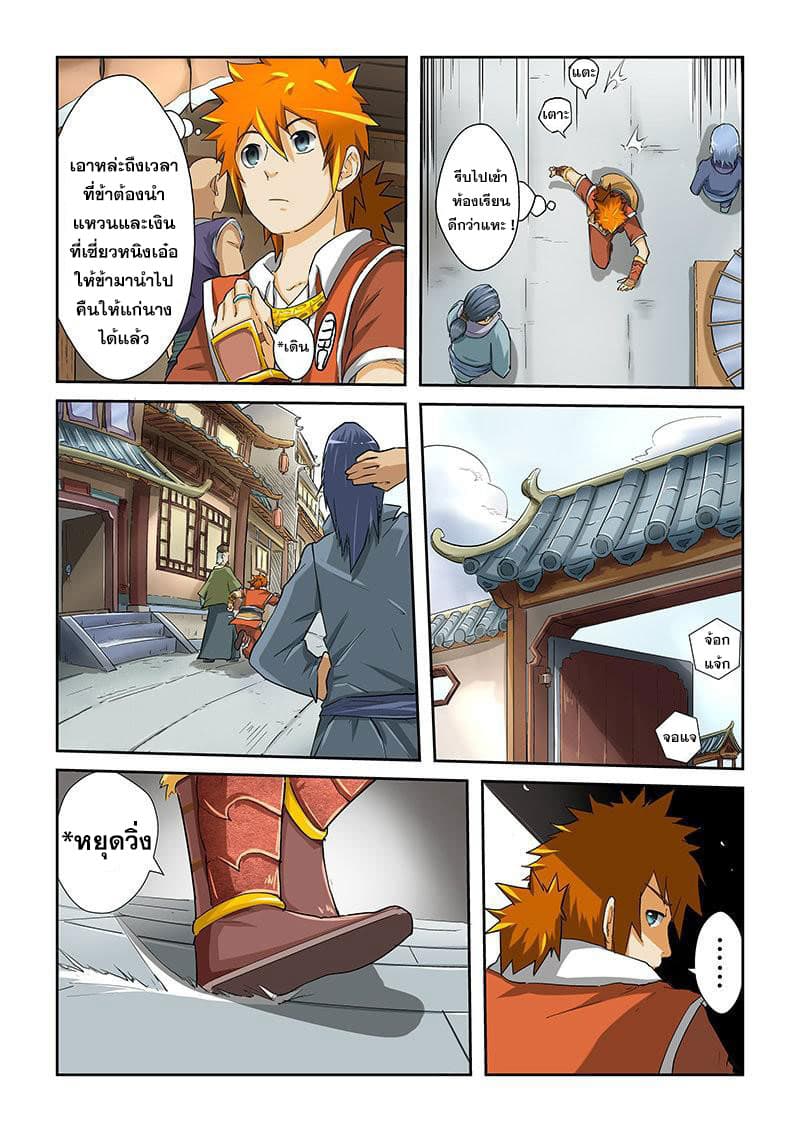 Tales of Demons and Gods 33-จ่ายตลาด