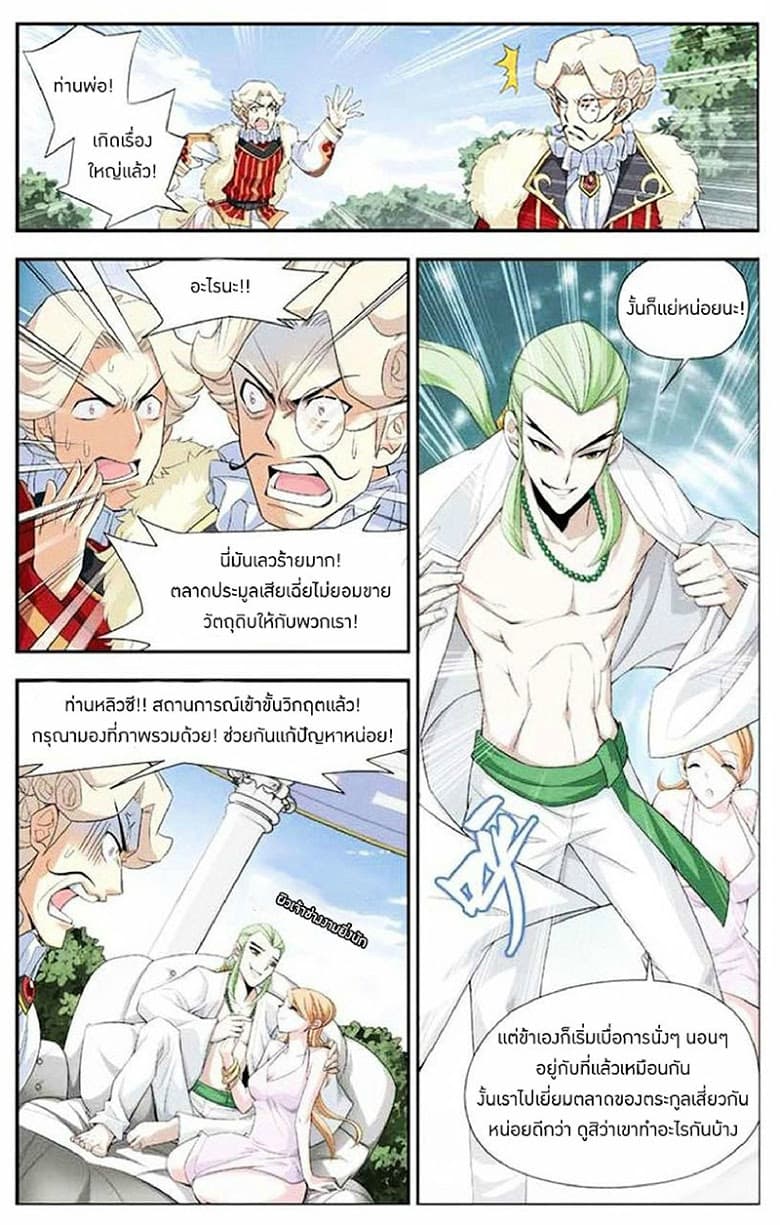 Doupo Cangqiong 16-ผู้เยี่ยมยุทธหลิวซี