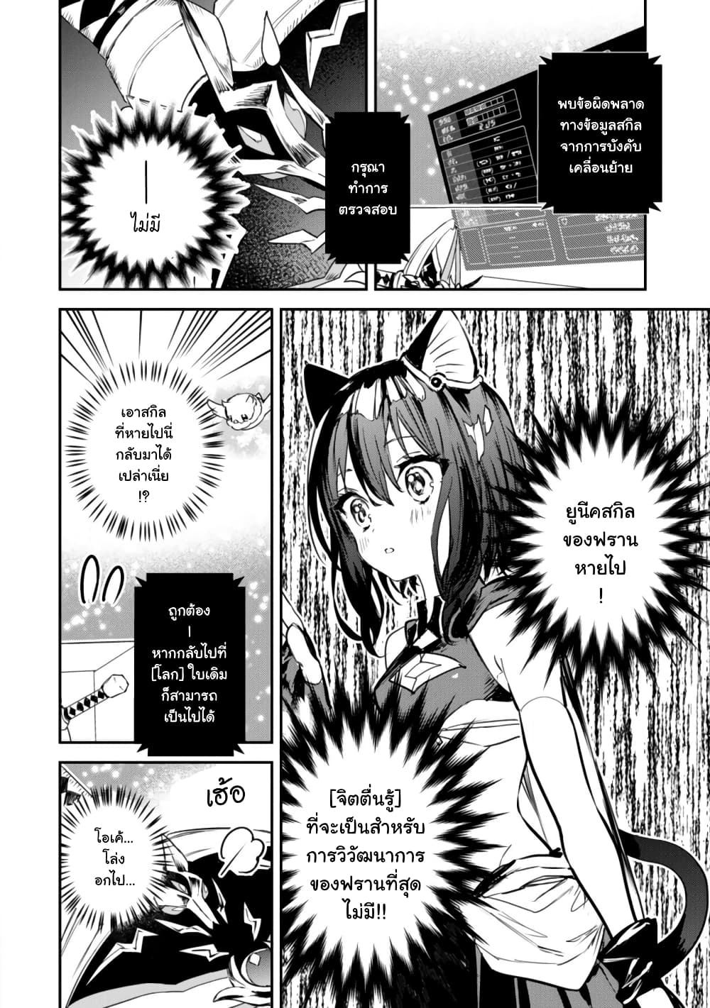 Tensei Shitara Ken Deshita : Another Wish 2-กระดิ่งนิรมิต