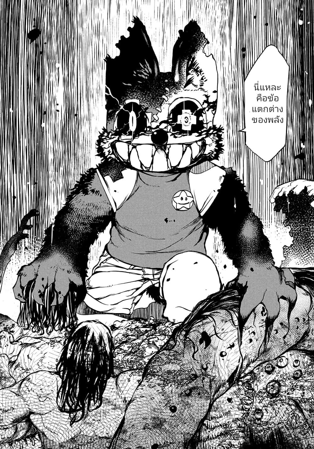 Gleipnir กายาสถิตอสูร 41-6 ดินแดนแห่งสัมสาระ