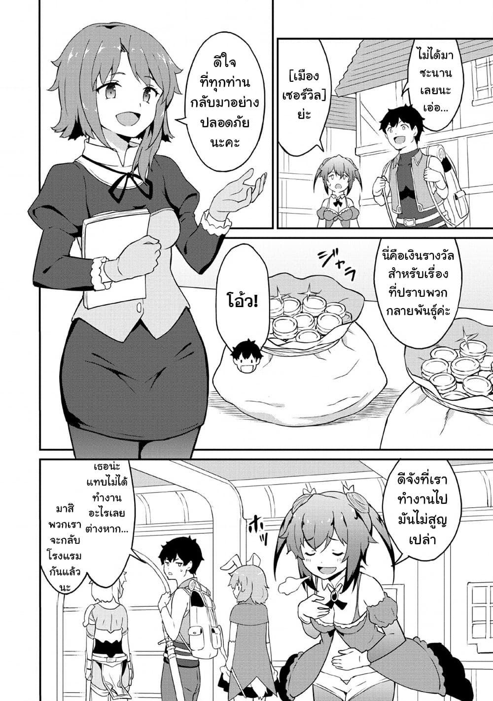 Taberu Dake de Level-Up! Damegami to Issho ni Isekai Musou 18-18