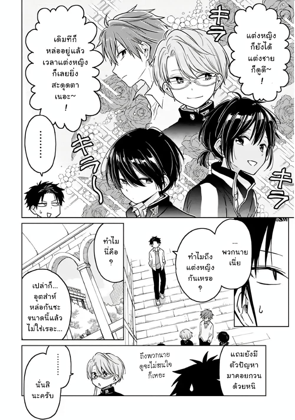 Shounen no Hatsukoi wa Bishoujo ♂ deshita 4-4