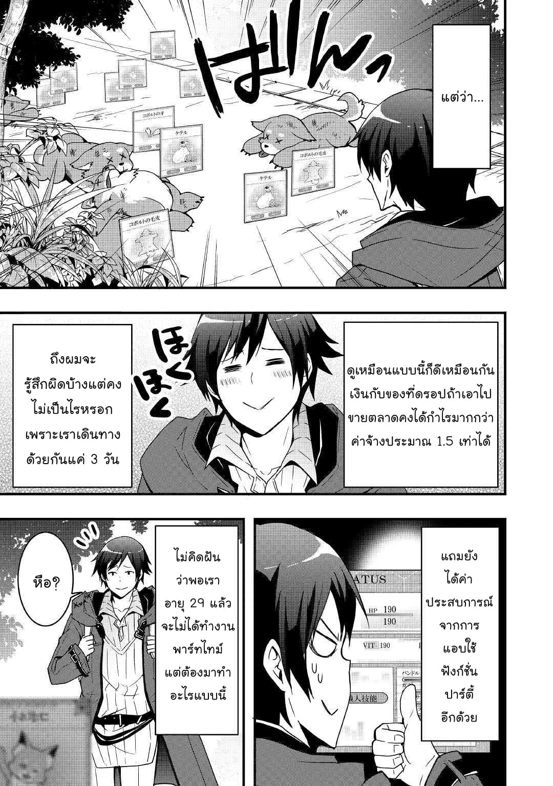 I will Live Freely in Another World with Equipment Manufacturing Cheat แค่อยากอยู่อย่างสบายๆ ที่ต่างโลกด้วยเวทย์คราฟของสุดโกงก็เท่านั้น 4.1-4.1