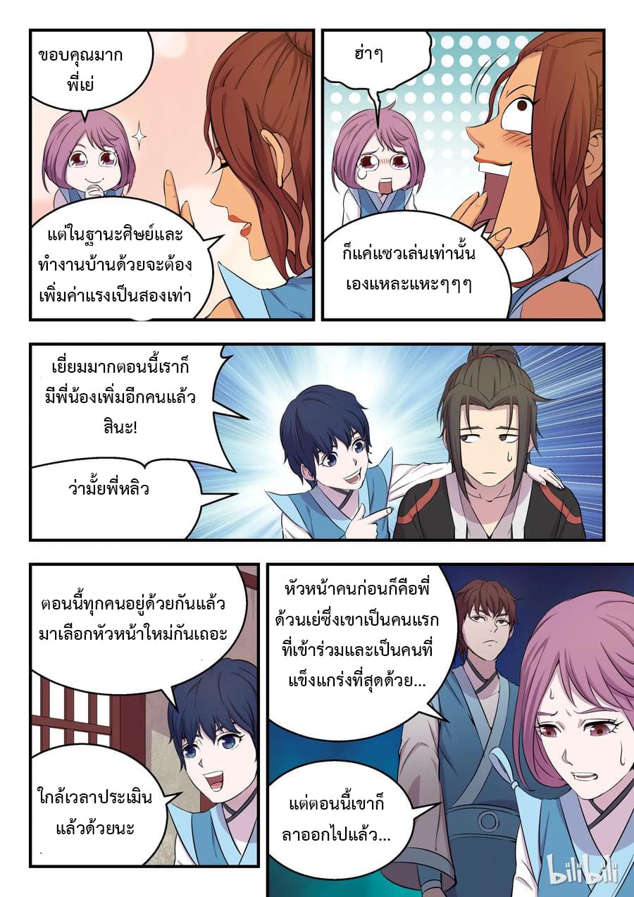 King of Spirit Beast 9-9