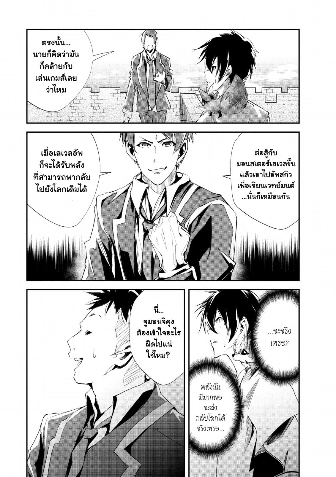 Monster no Goshujin-sama สุดสายใยสไลม์ยอดรัก 24-24