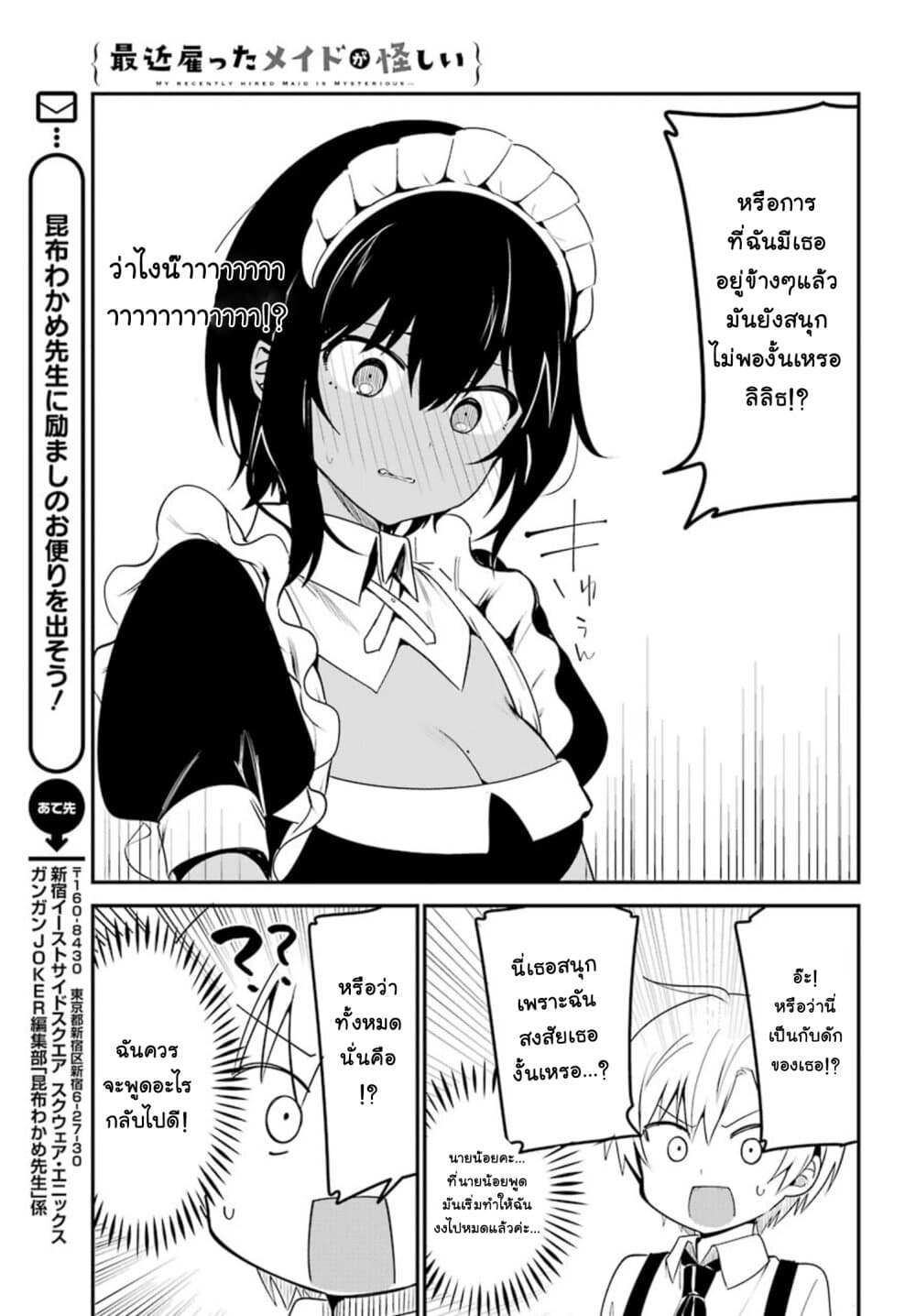 Saikin Yatotta Maid ga Ayashii 5-มาเล่นกันเถอะ