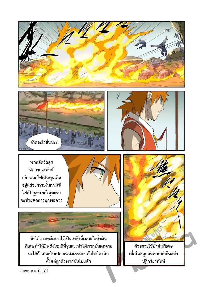 Tales of Demons and Gods 178-ระเบิดใส่สัตว์อสูรจิตวายุเหมันต์