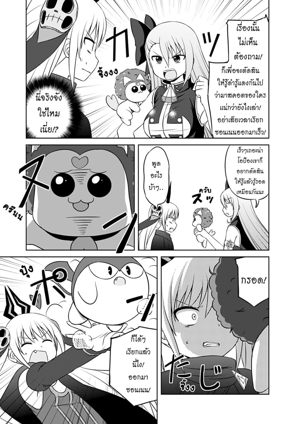 Magical Trans! 25-ความรัก ความกล้า และ ความหวัง n