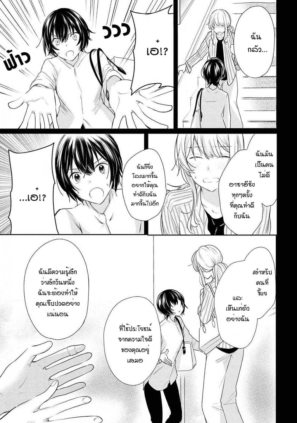 Crescent Moon and Doughnuts 9-ปล่อยมันไปหรือเก็บมันเอาไว้