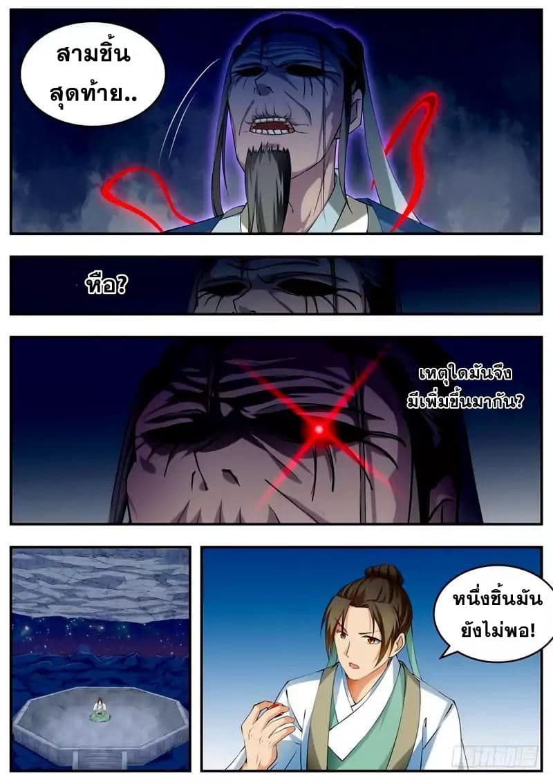 I Shall Seal the Heavens ผนึกสวรรค์ สยบมาร สะท้านเทพ! 53-53