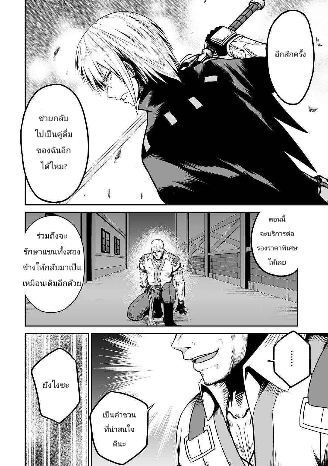 Jaryuu Tensei 24-24