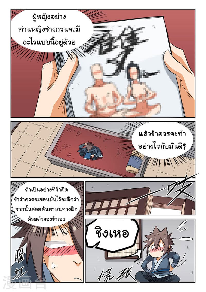 Star Martial God Technique 158-158