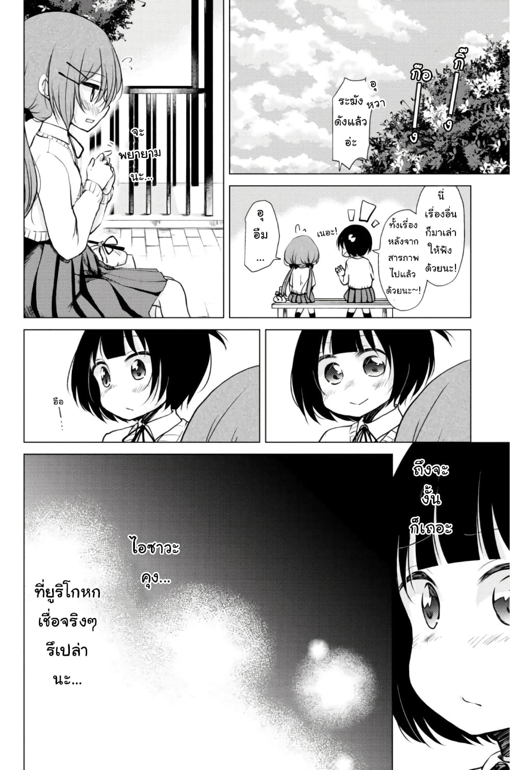 Tonari no Baka to Tsudzuku Uso 10-10