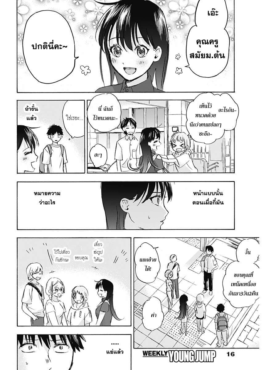Kawaisou ni ne, Genki-kun 30-ต้องเปลี่ยนแปลง