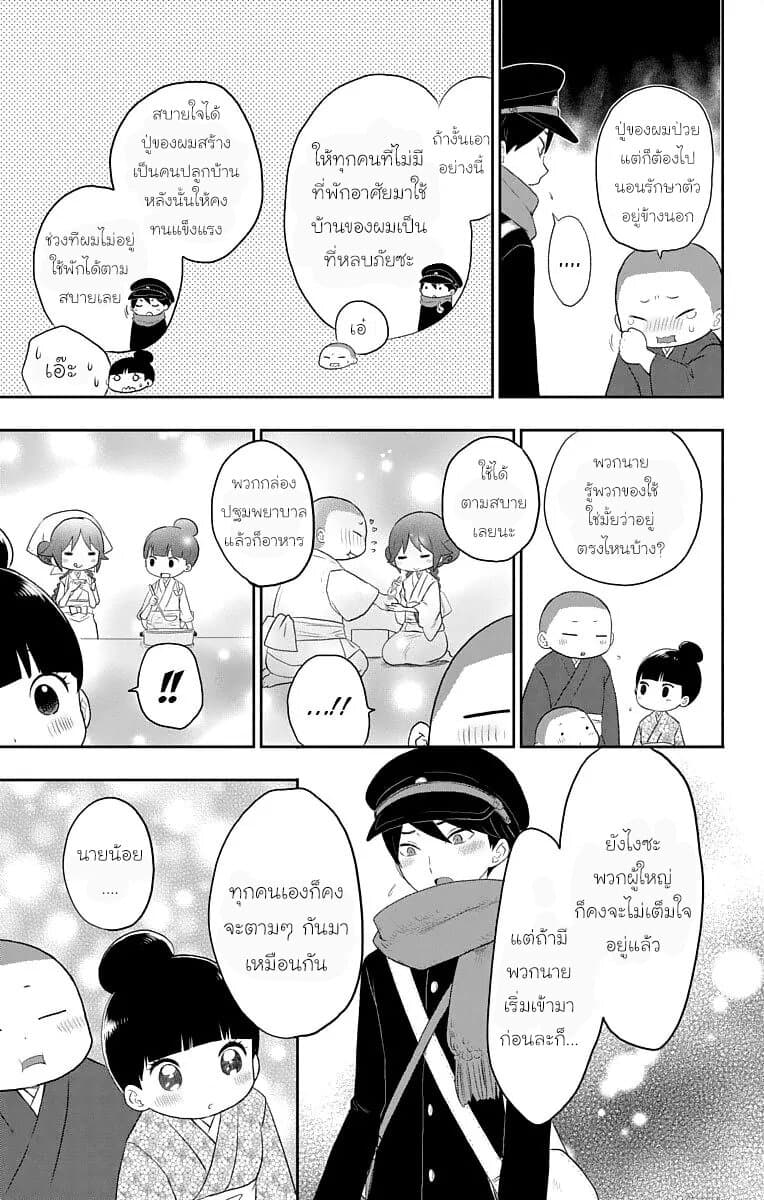 Taishou Otome Otogibanashi  เรื่องเล่าของสาวน้อยยุคไทโช 18-ความทรงจำที่น่าสงสัย