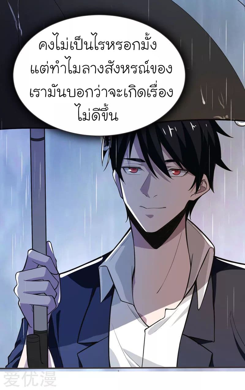 Picking up a School Beauty to Be Wife จับสาวสวยในโรงเรียนมาเป็นเมีย 70-70