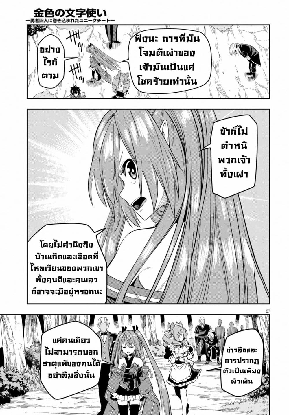 Konjiki no Moji Tsukai - Yuusha Yonin ni Makikomareta Unique Cheat ผู้ใช้อักษรสีทอง 52-การโจมตีของมนุษย์สัตว์วิปริต 2