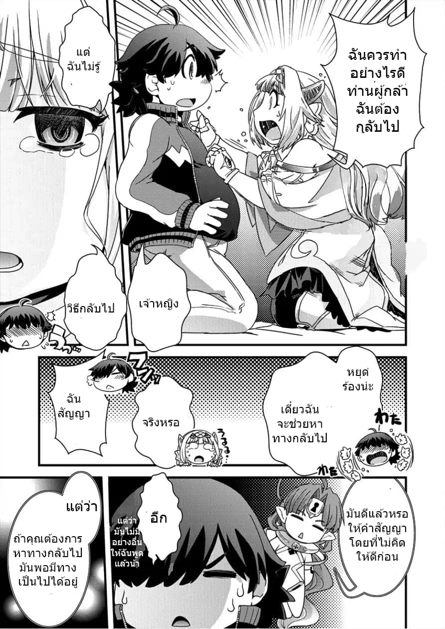 Isekai Shoukan-sareta ga Kyousei Soukan-sareta Ore ha shikatanaku yaseru koto ni shita. 1-1