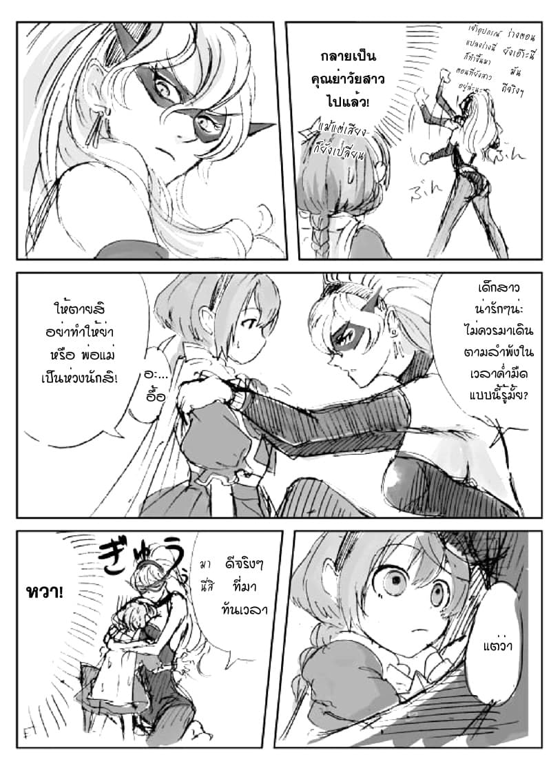 Ore to Hero to Mahou Shoujo (Web Comic) 7-ฮีโร่แห่่งความทรงจำ