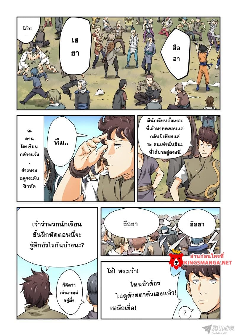 Tales of Demons and Gods 83-หินวิญญาณระเบิด!
