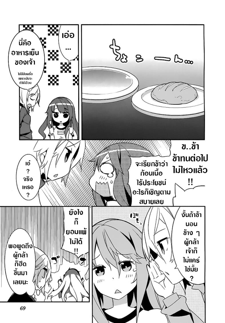 The Demon Queen Weight Loss Plan 1-One Shot n