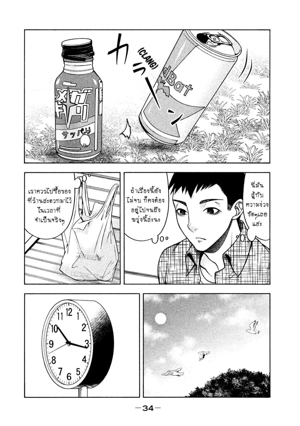 Asper Kanojo 18-วันแห่งความหดหู่ 2