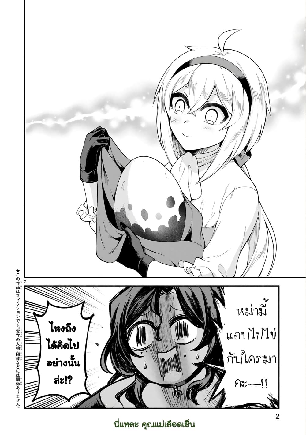 Dekoboko Majo no Oyako Jijou ครอบครัวเพี้ยนๆของแม่มด คุณแม่เป็น S คุณลูกเป็น XXL 10-10