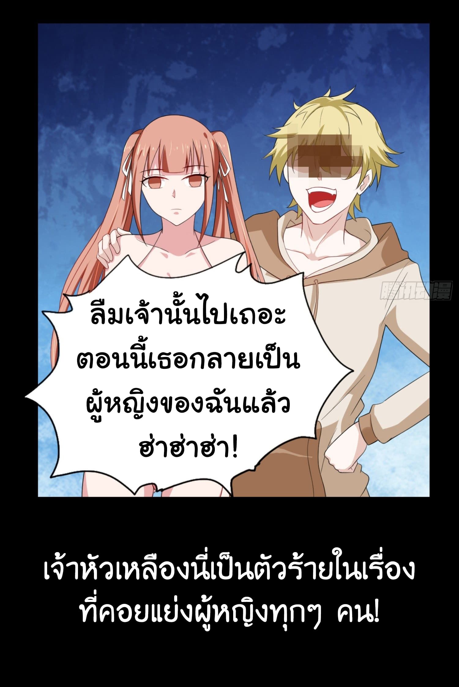 I'm a Villain in Harem Comics ผมเป็นตัวร้ายในการ์ตูนฮาเร็ม 1-1