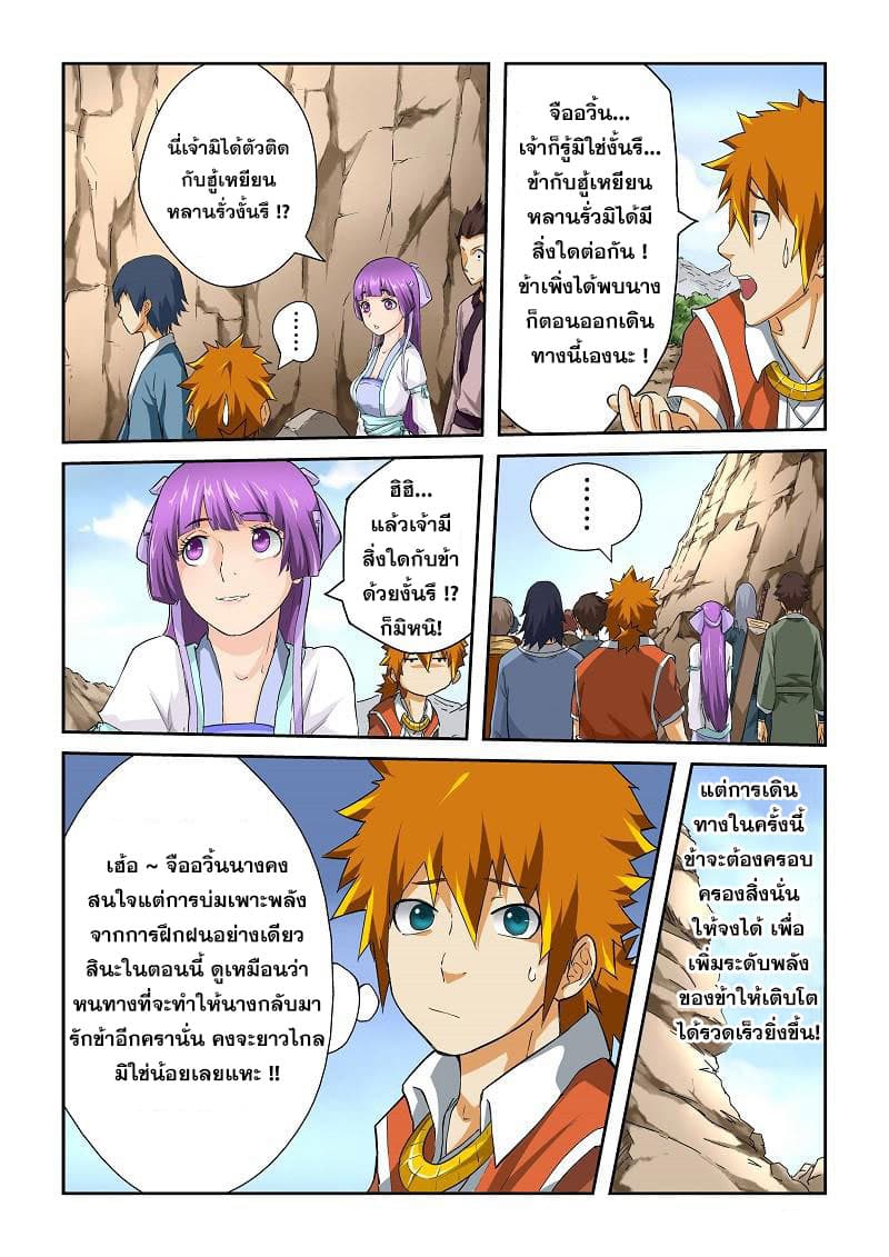 Tales of Demons and Gods 50-ตามรังควาน!