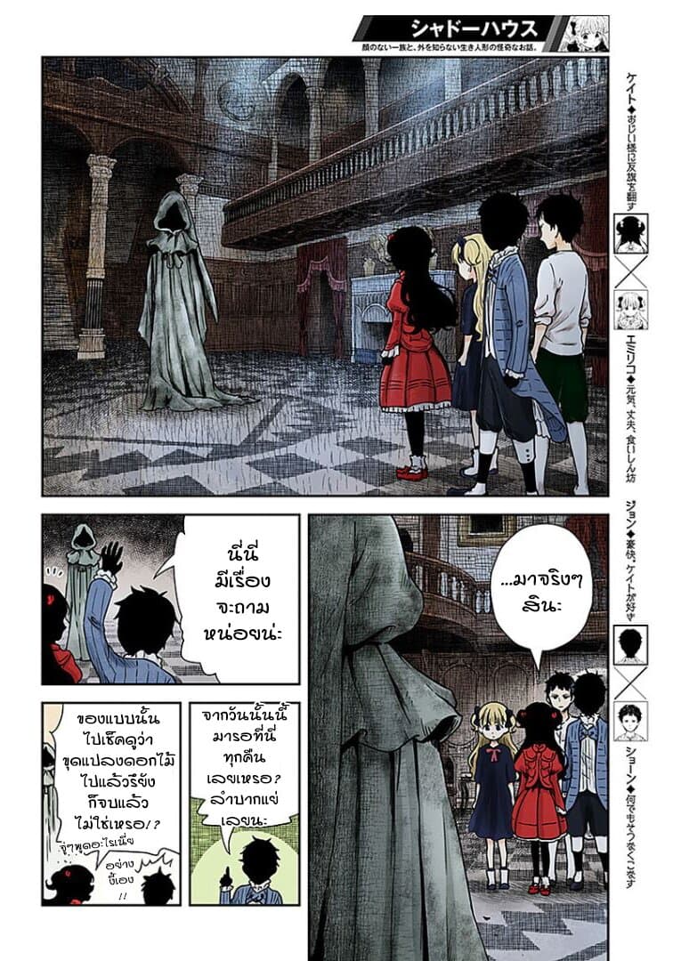 Shadows House 68-คนร้ายคดีผีอาละวาด