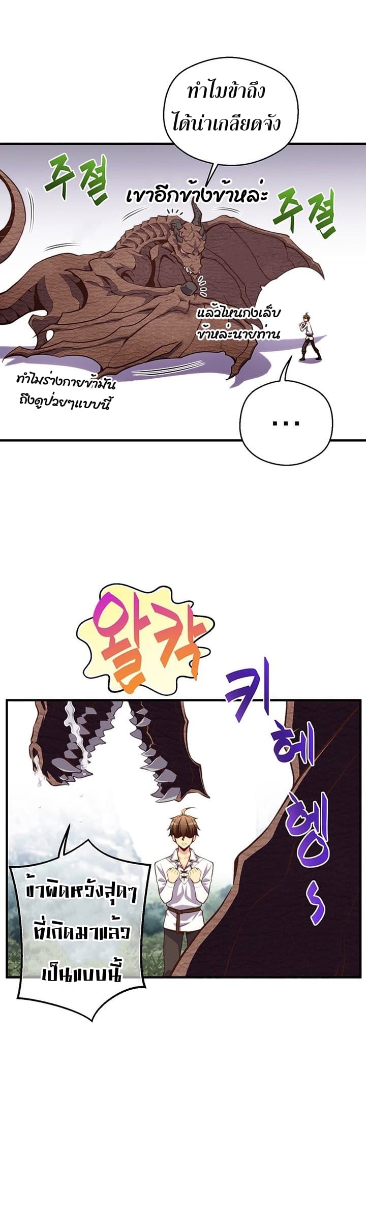 Legendary Moonlight Sculptor ประติมากรแสงจันทร์ในตำนาน 140-140