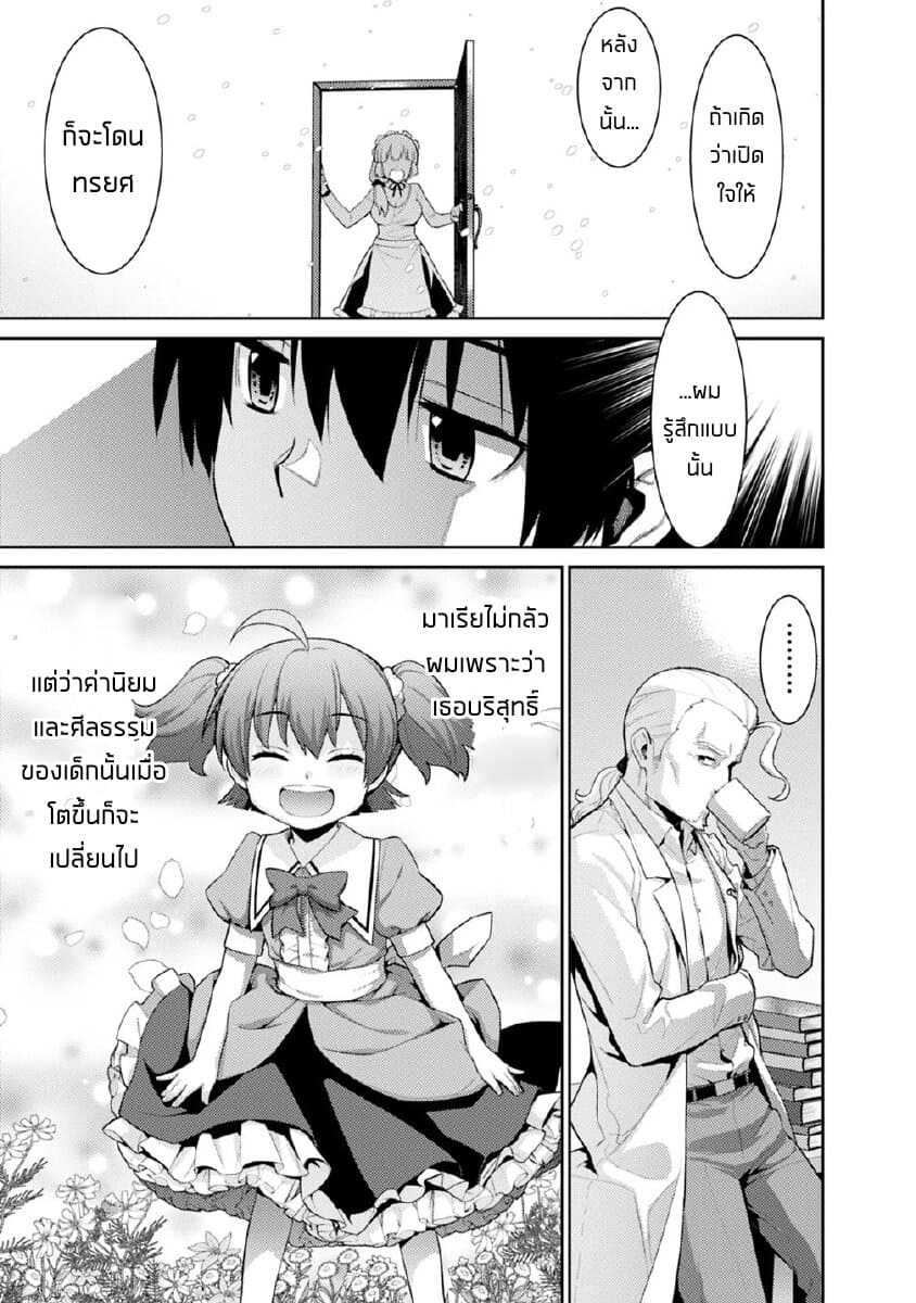 Rettou Gan No Tensei Majutsushi ~ Shiitage Rareta Saikyou No Minashigo Ga Isekai De Musou Suru 3-ความกลัวอาเบล