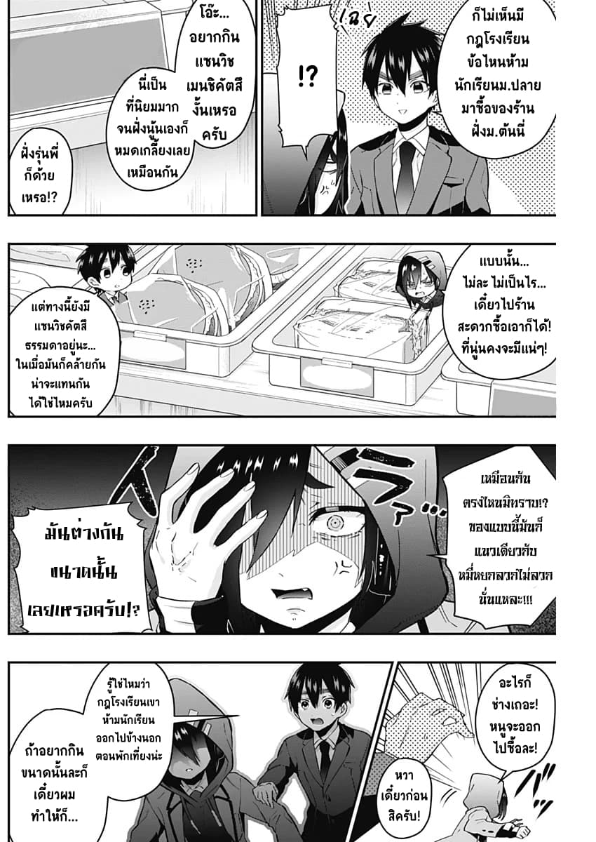 The 100 Girlfriends Who Really, Really, Really, Really, Really Love You 24-รุ่นน้องผู้หิวโหย