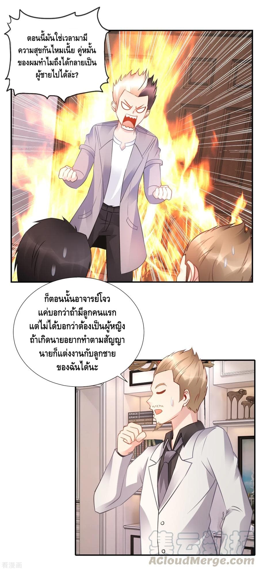 The Master Servant in The City ซินแสเกรียนเซียนฮวงจุ้ย 51-51