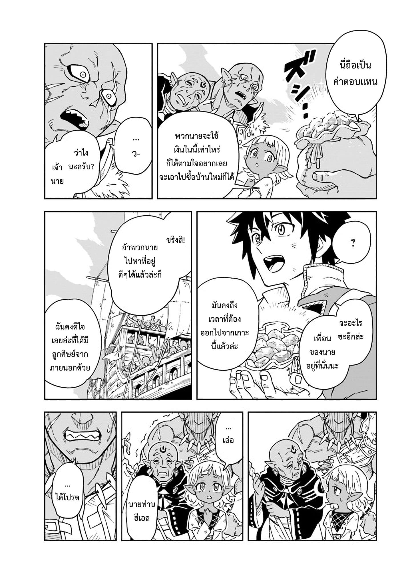 The King of Cave Will Live a Paradise Life ชีวิตแห่งจอมราชันเริ่มต้นด้วยการเป็นเจ้าแห่งถ้ำ กลายเป็นเทพด้วยการขุดเหมือง!～ 3.1.2-3.1.2