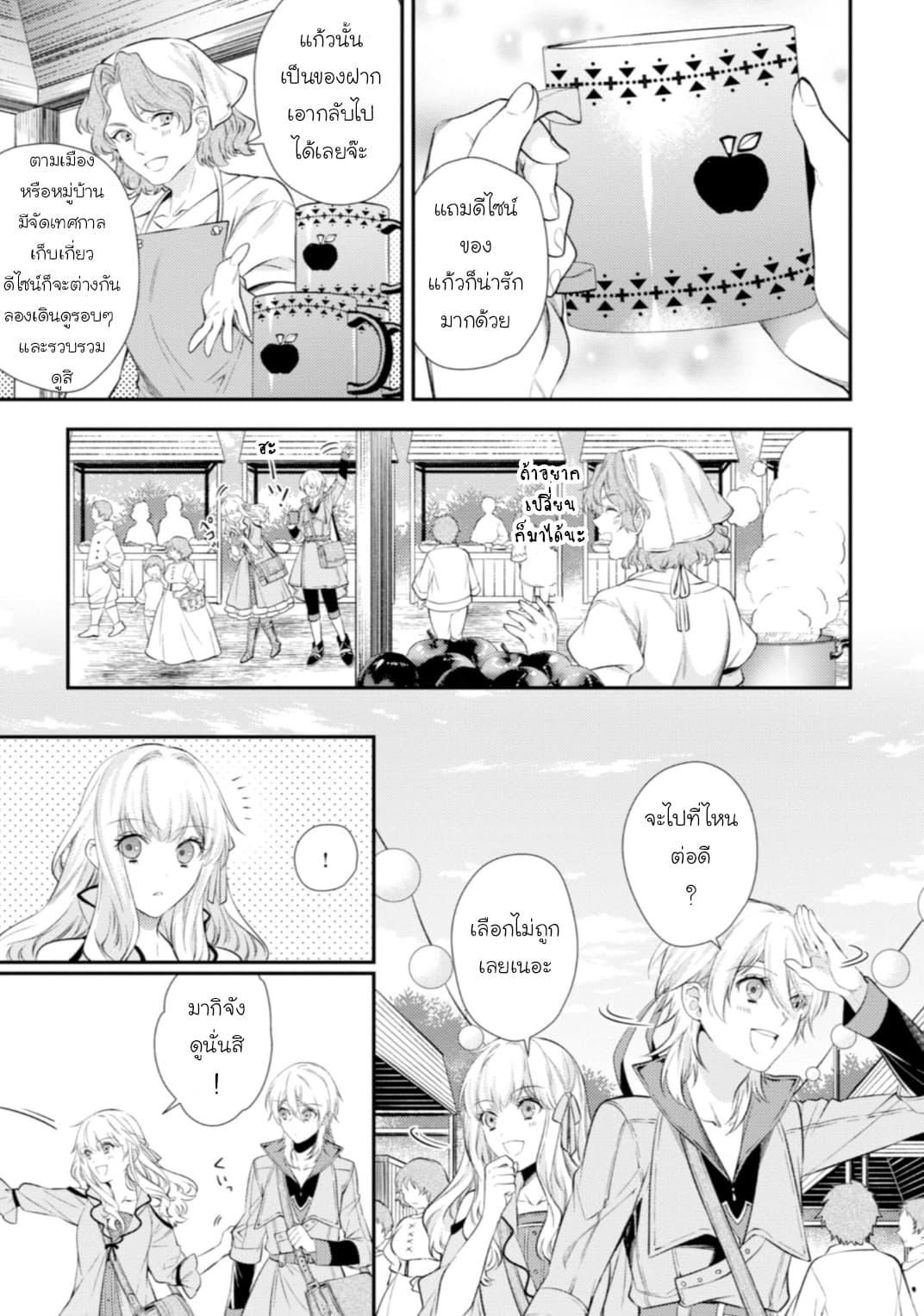 Seijo Futari no Isekai Burari Tabi 12.5-12.5