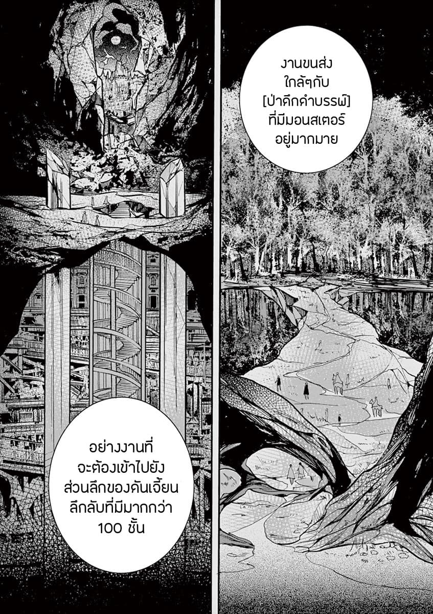 Saikyou Shoku <Ryukishi> Kara Shokyu Shoku <Hakobiya> Ni Nattano Ni, Naze Ka Yushatachi Kara Tayoraretemasu 9-9