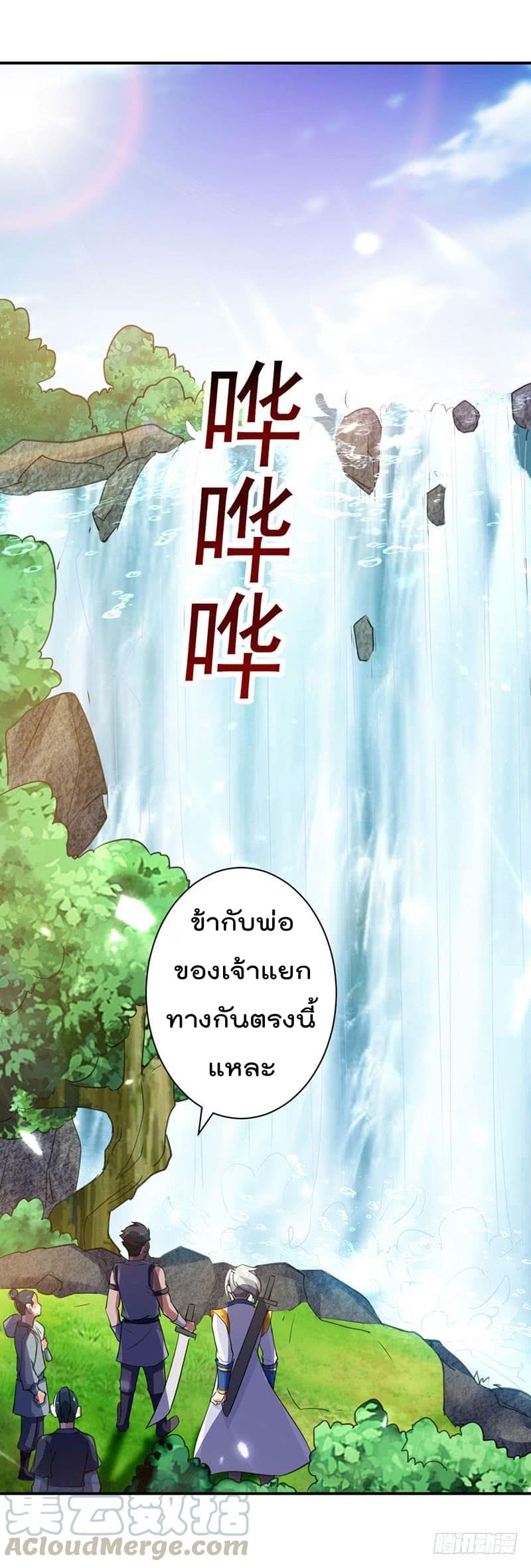 Emperor LingTian จักรพรรดิหลิงเทียน 11-11