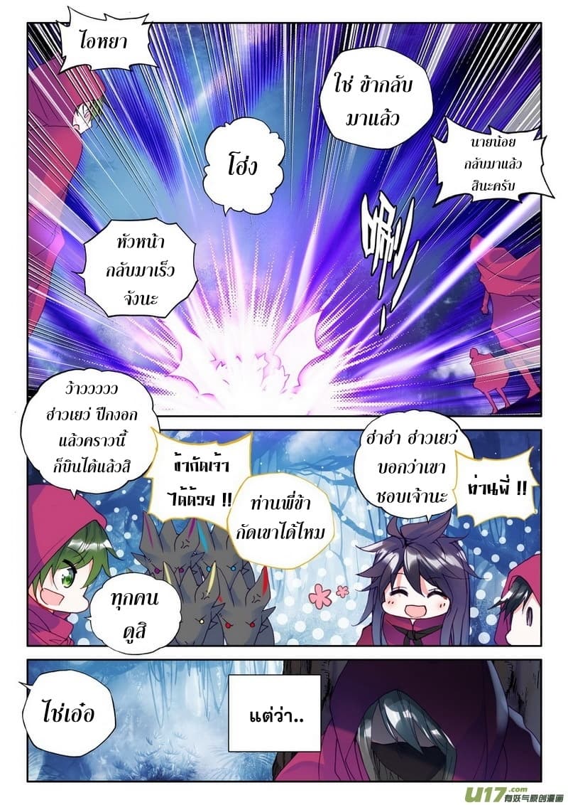 Shen Yin Wang Zuo ผนึกเทพบัลลังก์ราชันย์ 102-102