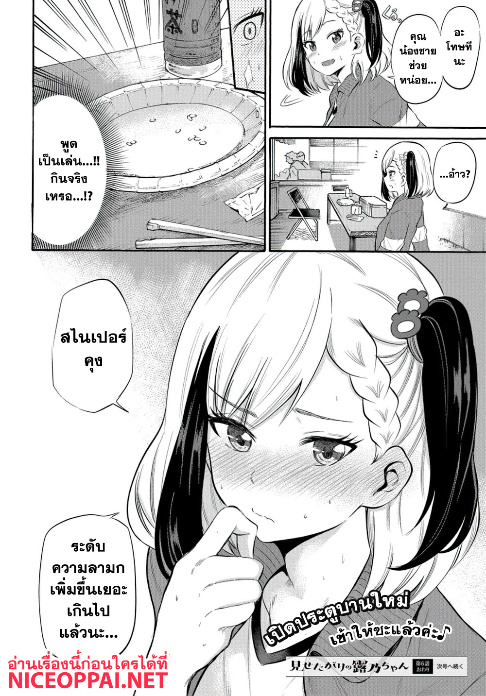 Misetagari no Tsuyuno-chan 6-ก็ทำให้ได้อยู่หรอกนะ?