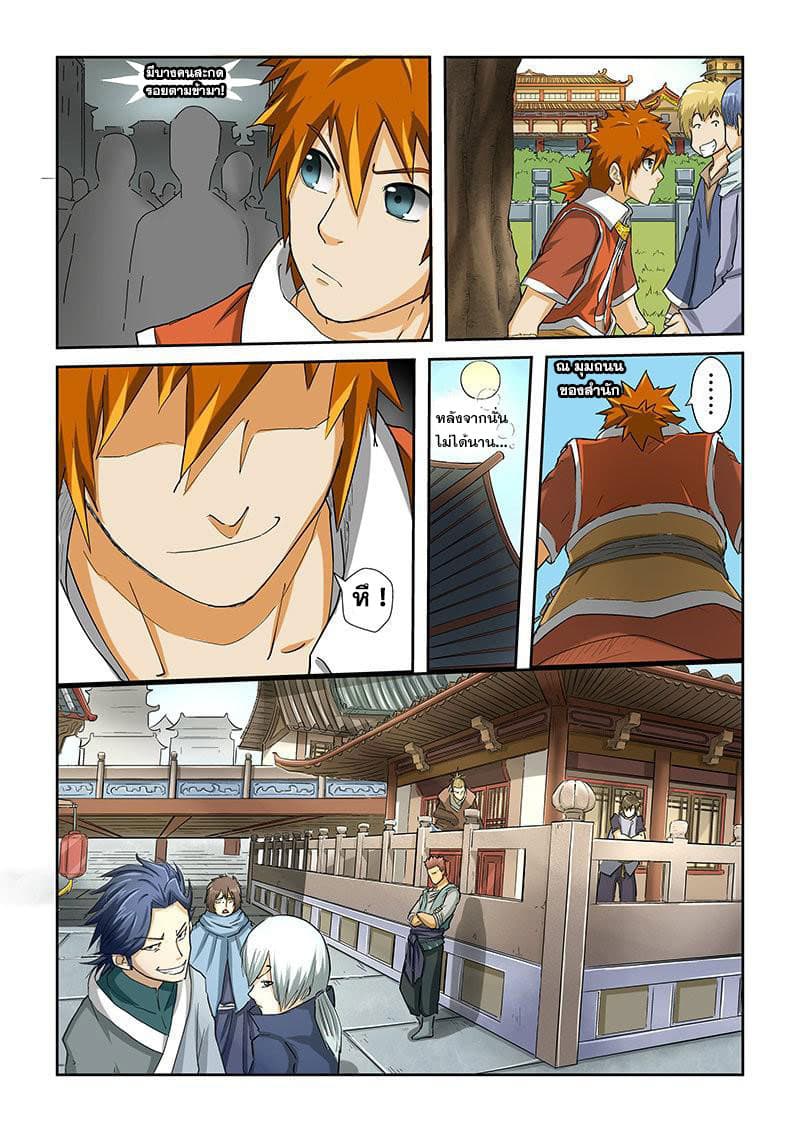 Tales of Demons and Gods 33-จ่ายตลาด