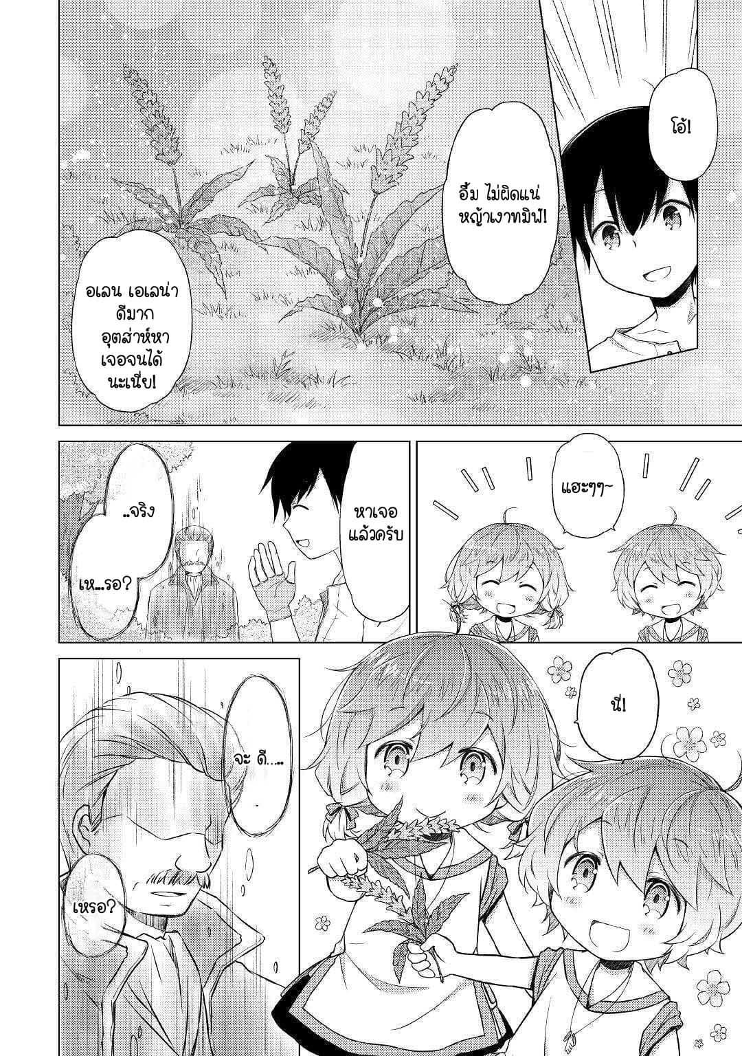 Isekai Yururi Kikou 19-น้ำมีแต่น้ำทั้งนั้นเลยยย ~
