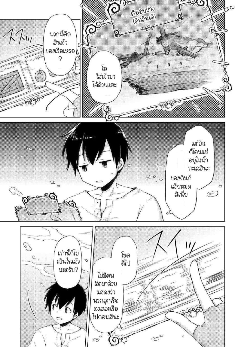 Isekai Yururi Kikou 21-วังสีคราม