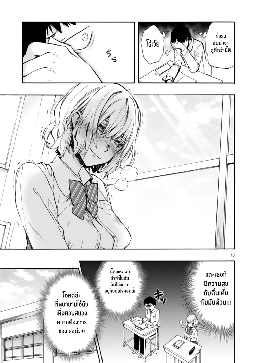 Miseru, Mitsumeru, Futari Dake การโชว์ , จ้องมอง , เเค่เราสองคน 1-1