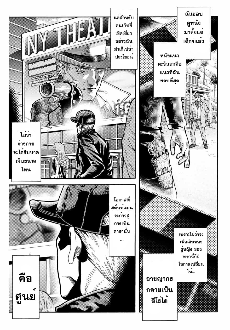 Spider-Man: Fake Red 14-อาชญากร